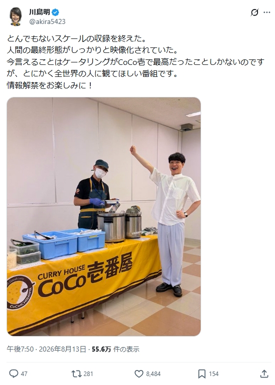 麒麟川島明のXから