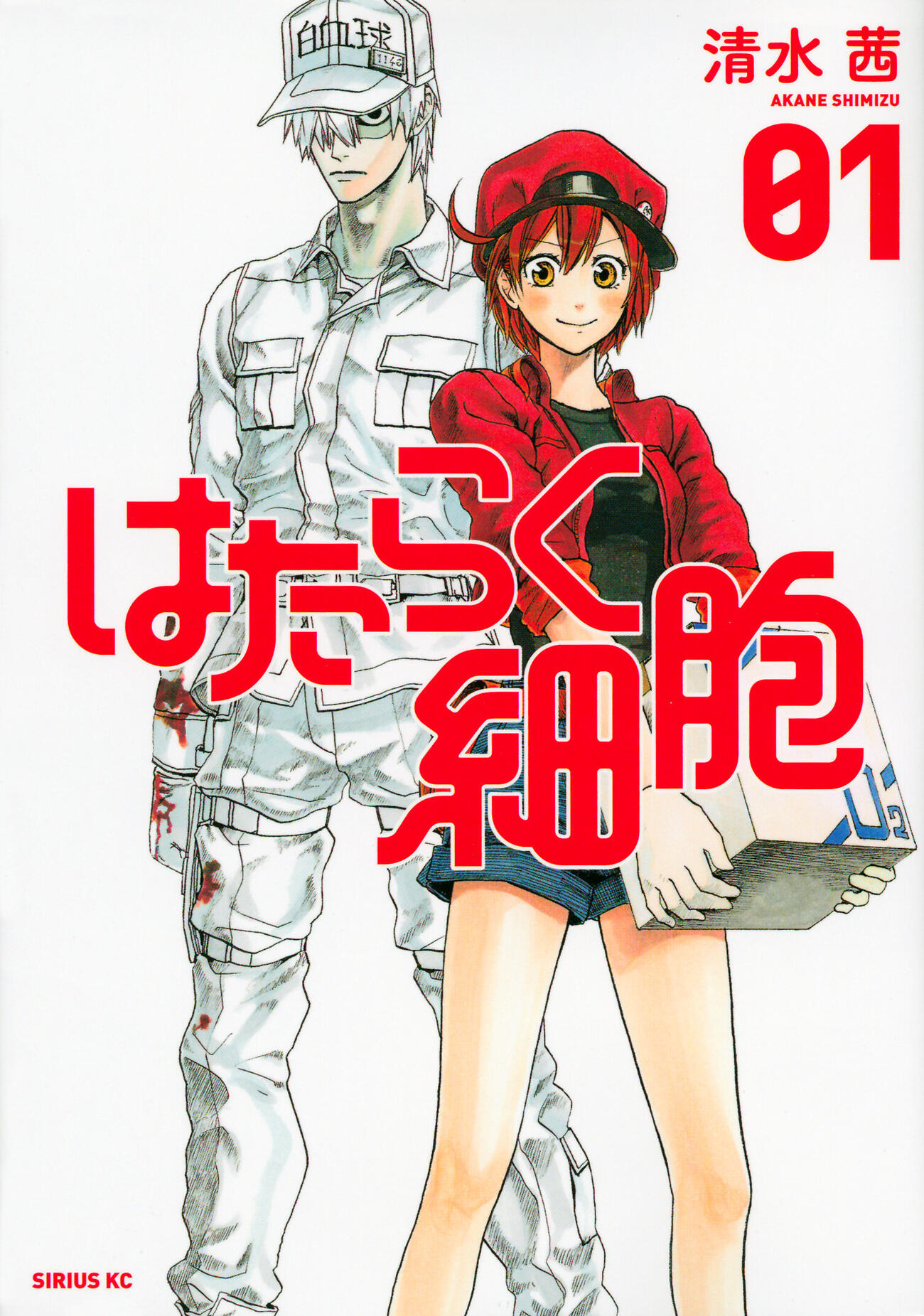 「はたらく細胞」1巻（C）清水茜／講談社