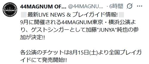 メタルボーカリスト加藤純也　師匠PAUL率いる44MAGNUMに合流
