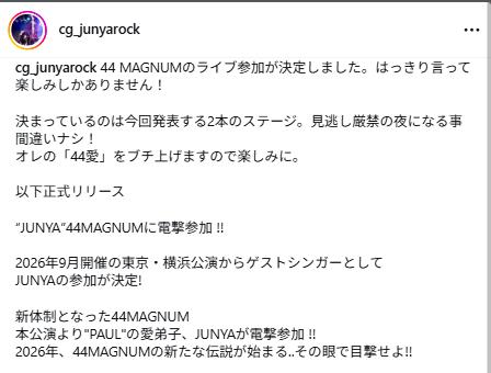 加藤純也のインスタグラムから