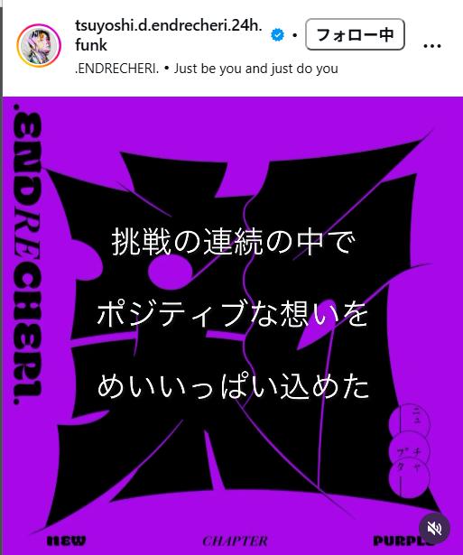 堂本剛のインスタグラムから