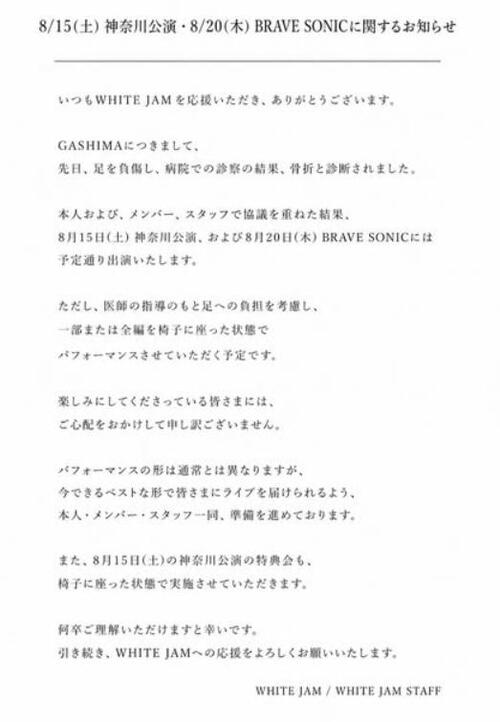 人気グループのラッパーが足骨折　ライブ出演も「椅子に座った状態でパフォーマンス」