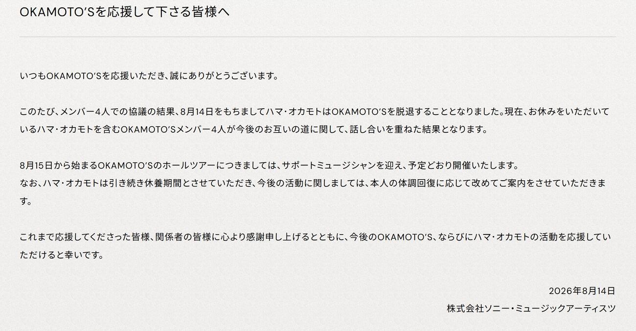 OKAMOTO’Sの公式サイトから