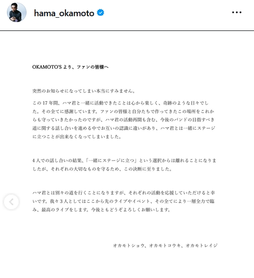 ハマ・オカモトのインスタグラムから