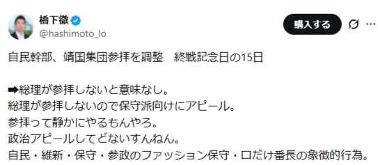 橋下徹氏のXから