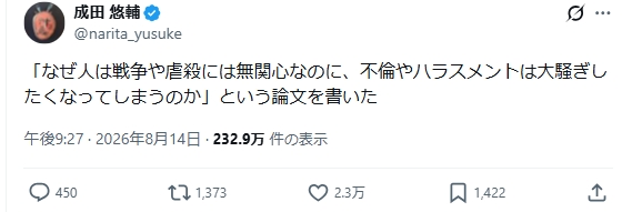 成田悠輔氏のXから