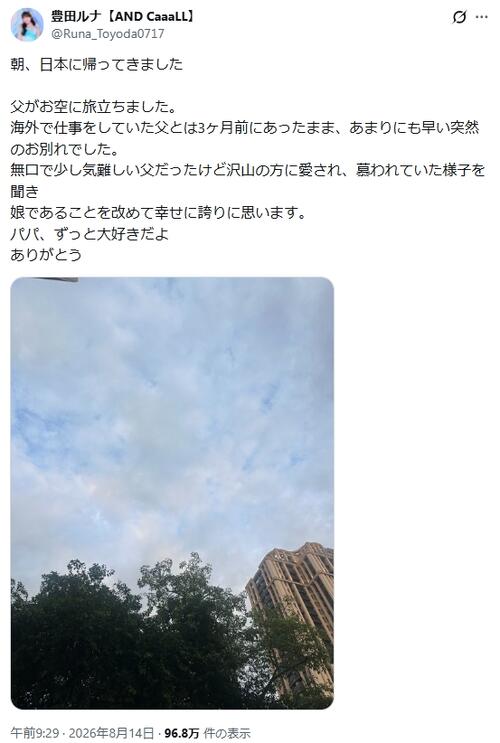 【全文】人気グラドル女優、父の死去を発表「父とは3ケ月前にあったまま…突然のお別れでした」