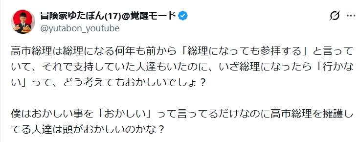 ゆたぼんのXから
