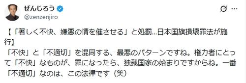 58歳芸人「権力者にとって『不快』なものが罪になったら独裁国家の始まり」国旗損壊罪法に懸念