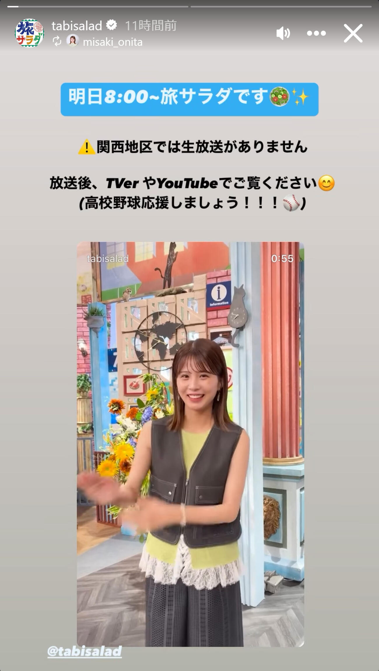 「朝だ！生です旅サラダ」公式インスタグラムから