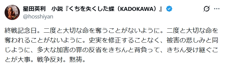 星田英利のXから