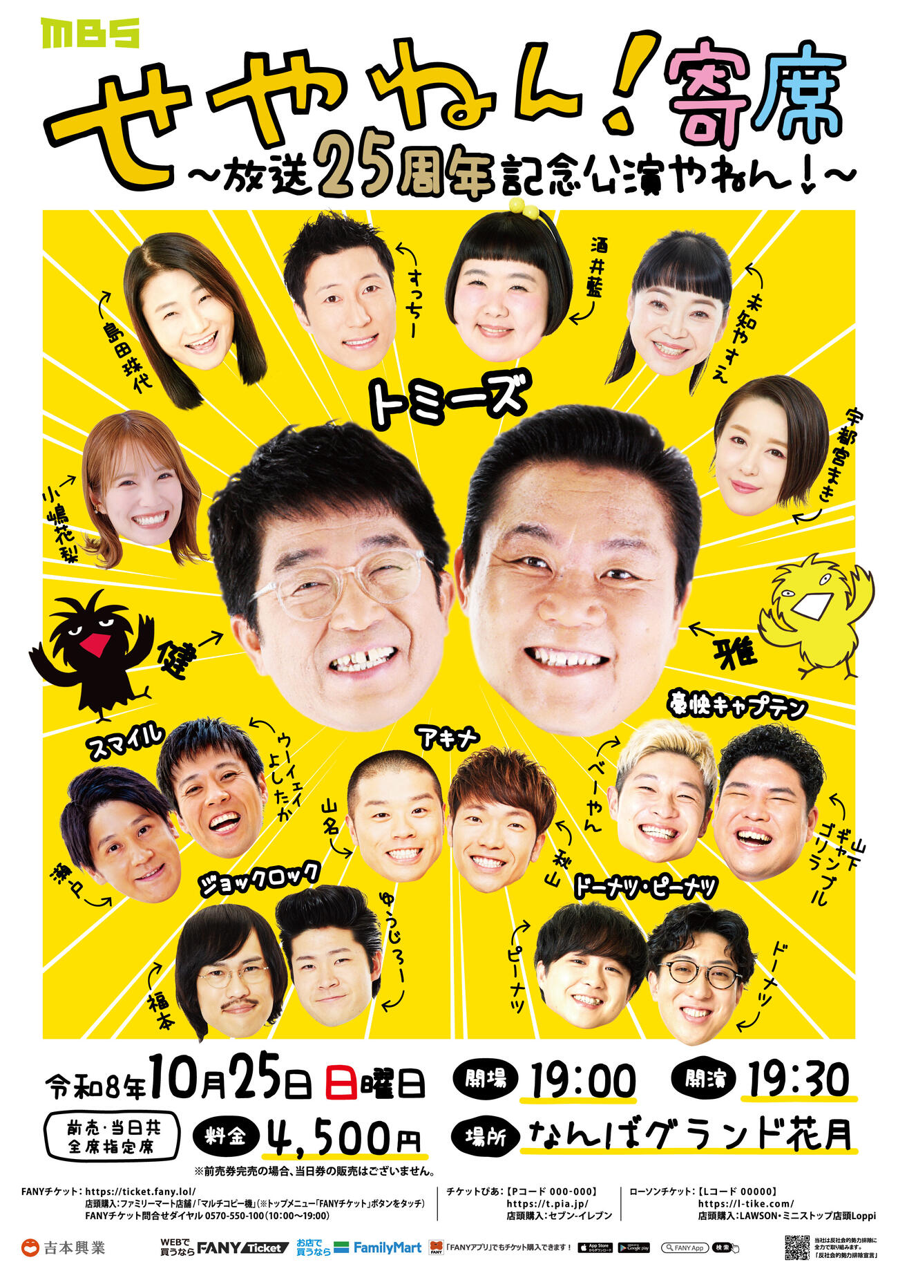 2年ぶりの開催が決まった「せやねん！寄席」（C）MBSテレビ