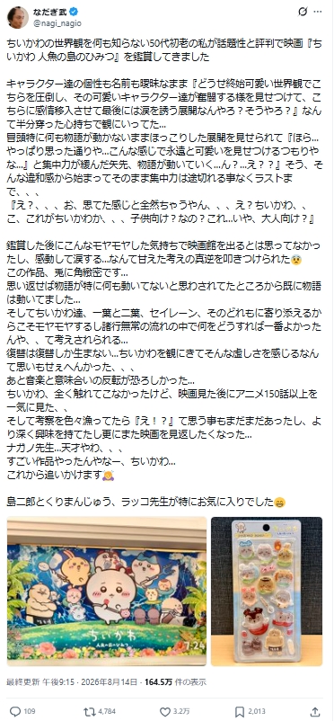 なだぎ武のXから