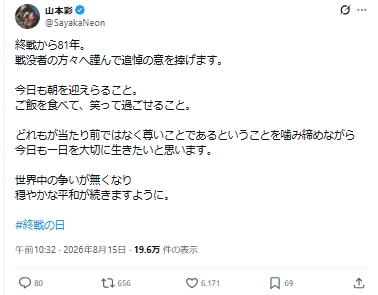山本彩のXから