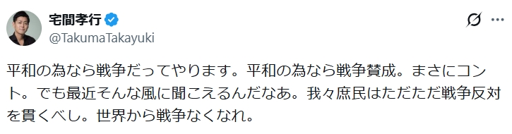 宅間孝行のXから