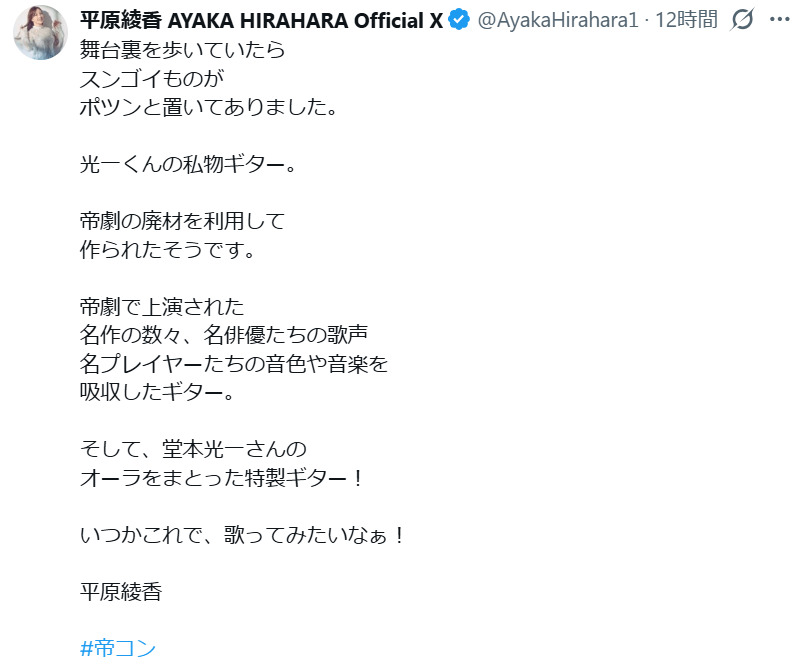 平原綾香のXから