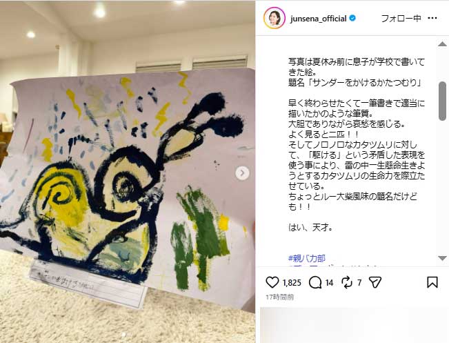 瀬奈じゅんのインスタグラムから