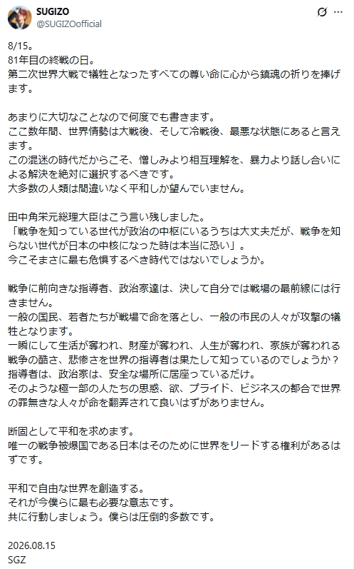 【全文】「あまりに大切なことなので何度でも書きます」大物ミュージシャン、平和への思い訴え