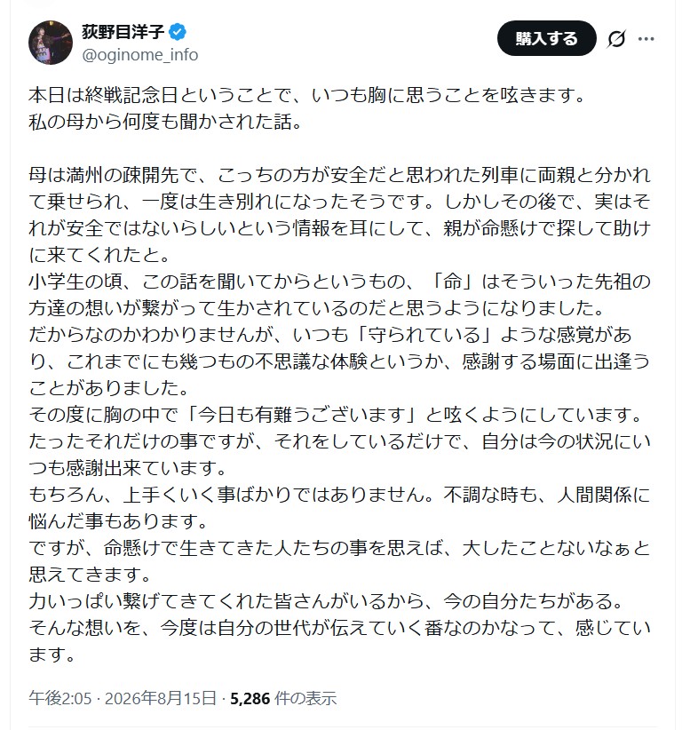 荻野目洋子のＸから