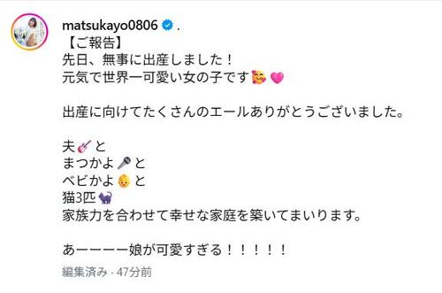 フリーアナウンサー松本圭世　第１子女児誕生を報告「家族力を合わせて幸せな家庭を」