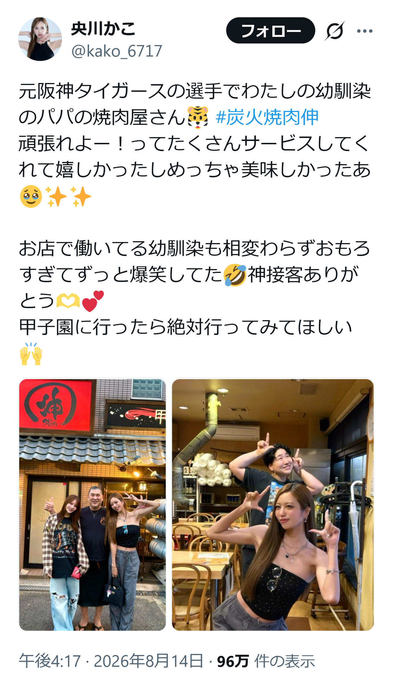 央川かこのXから