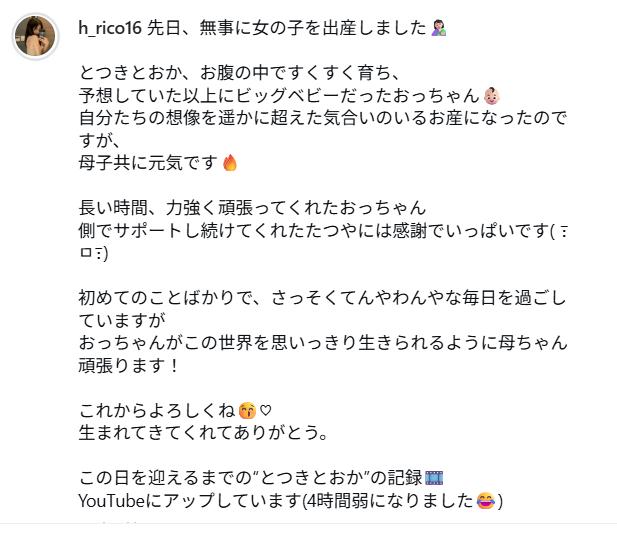 華金カップル・りこのインスタグラムから