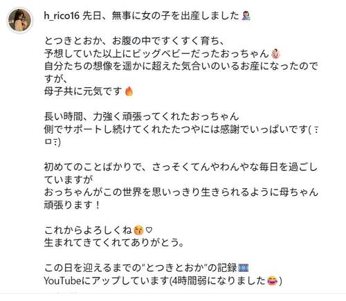 人気ユーチューバー華金カップルりこ、第１子出産を報告「予想していた以上にビッグベビー」