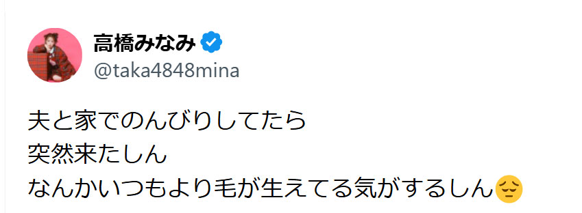 高橋みなみのXから