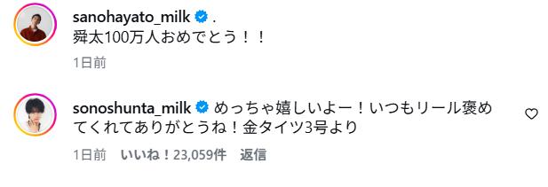 佐野勇斗のインスタグラムから