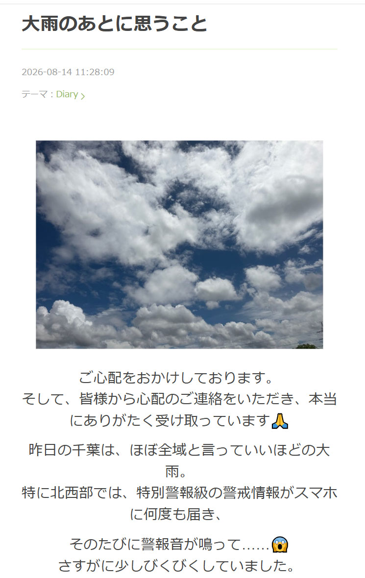 渡辺敦子のブログから