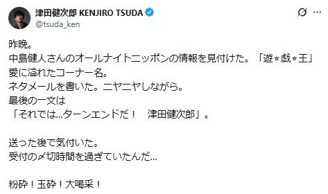 津田健次郎のXから