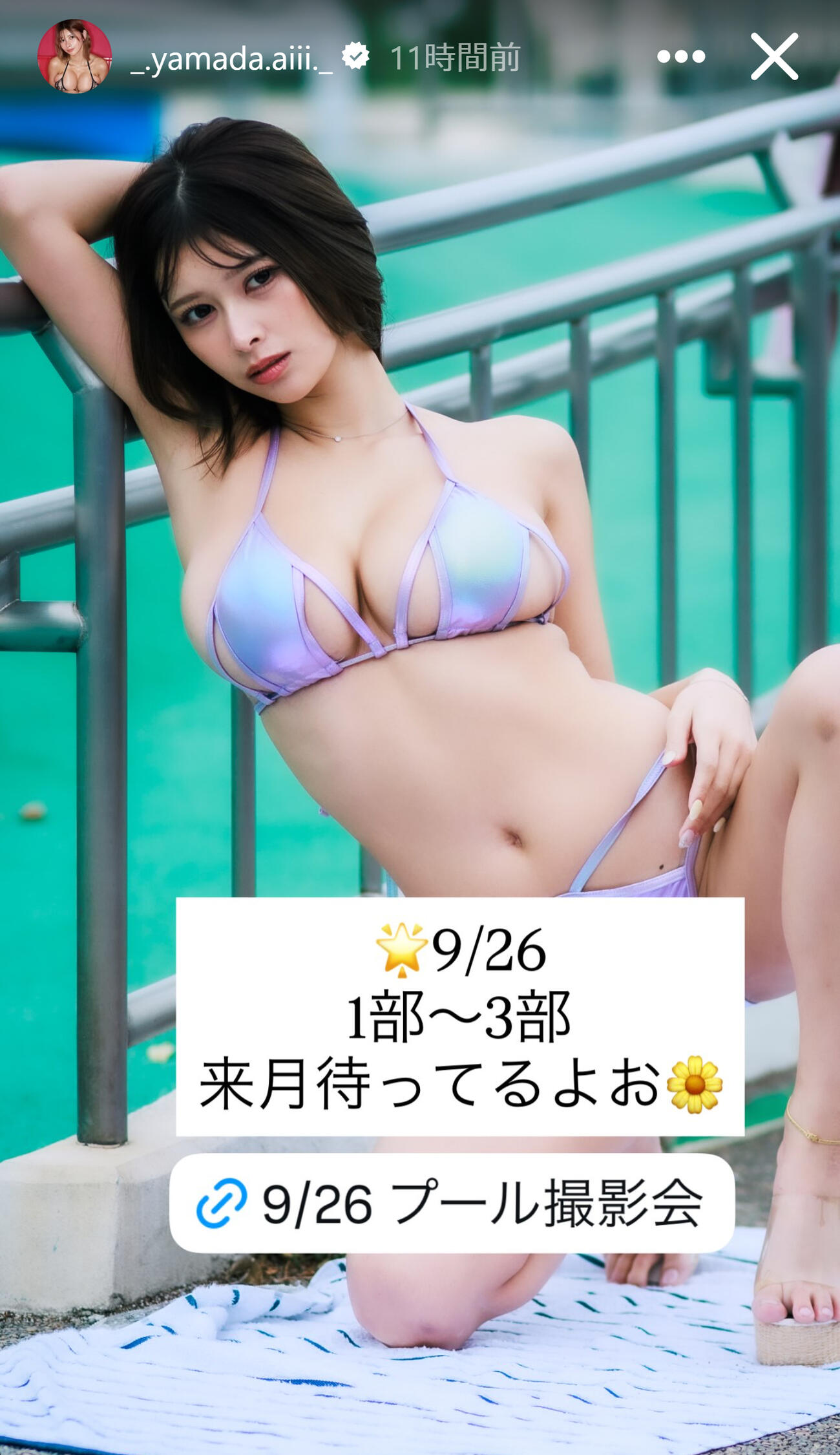 山田あいのインスタグラムから
