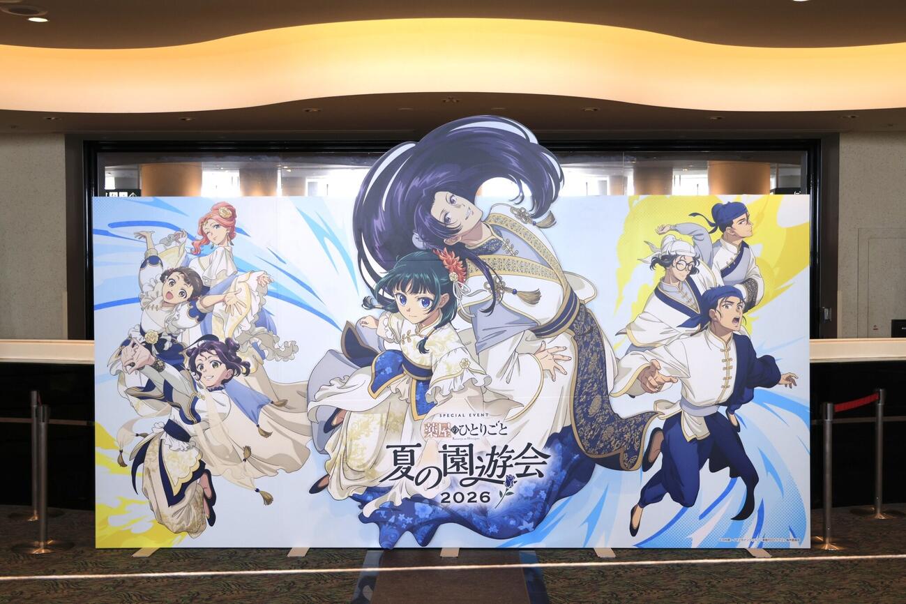 「テレビアニメ『薬屋のひとりごと』スペシャルイベント～夏の園遊会2026～」会場内に展示されたパネル（C）日向夏・イマジカインフォス／「薬屋のひとりごと」製作委員会
