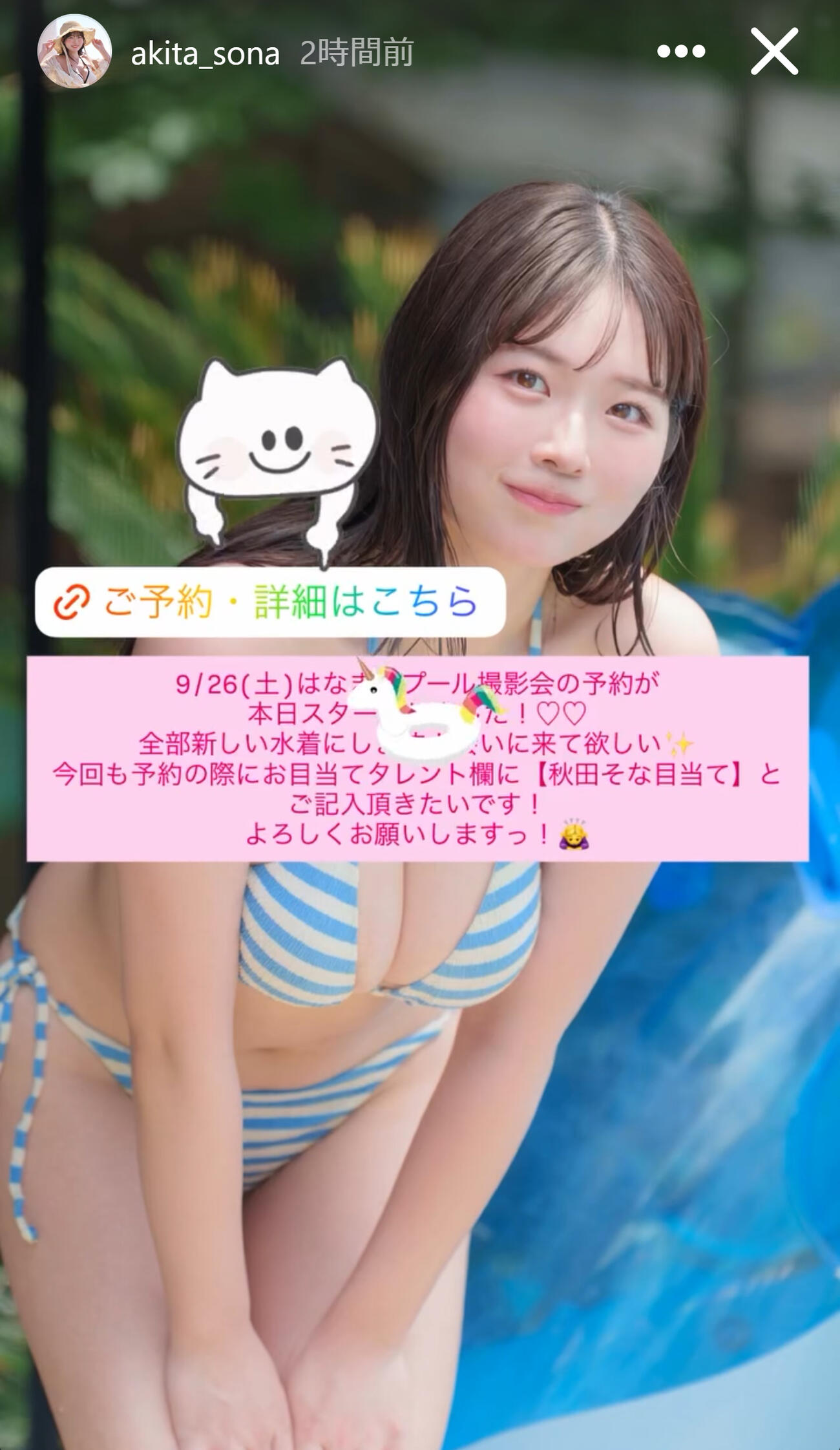 秋田そなのインスタグラムから