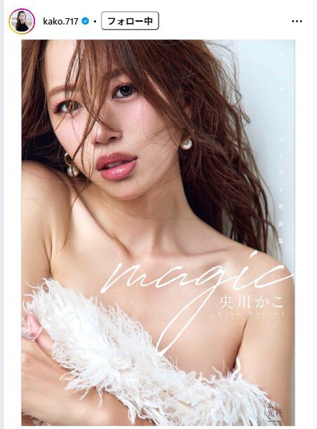央川かこのインスタグラムから
