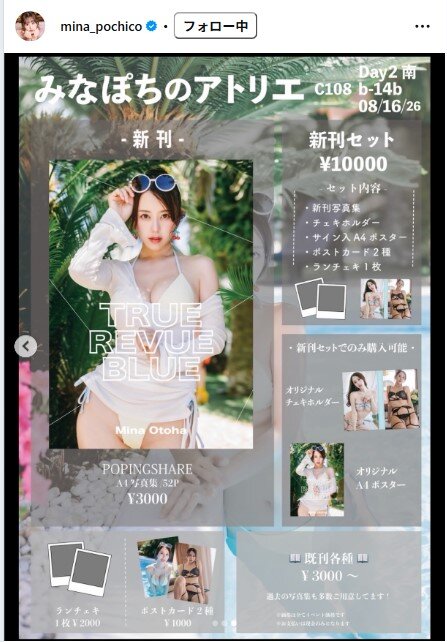 音羽美奈のインスタグラムから