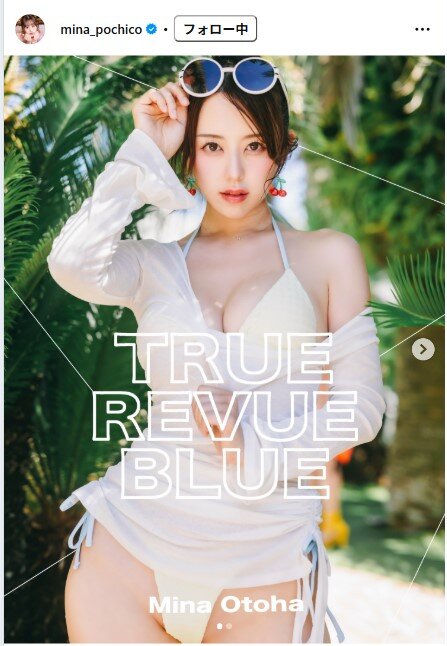 音羽美奈のインスタグラムから