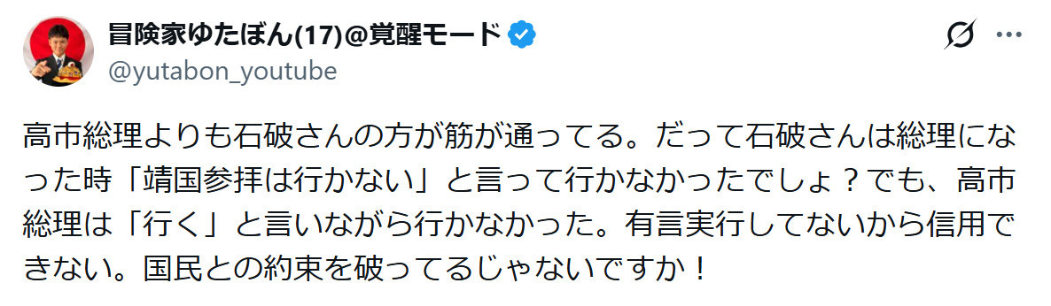 ゆたぼんのXから