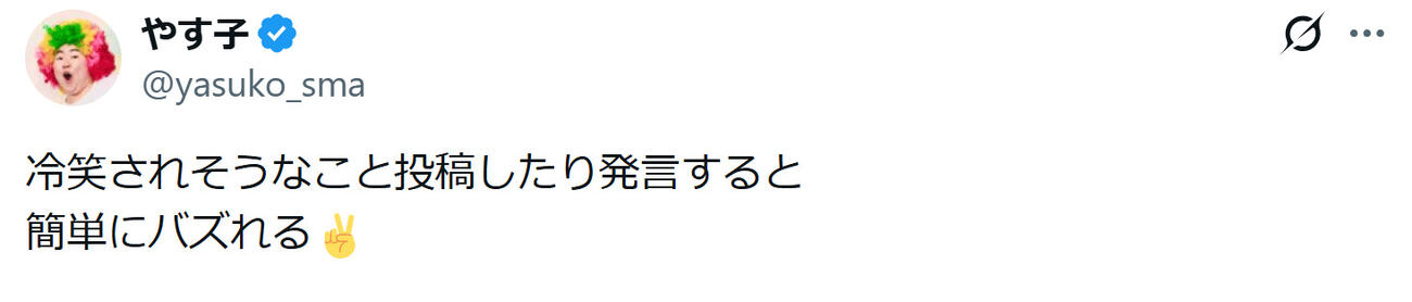 やす子のXから