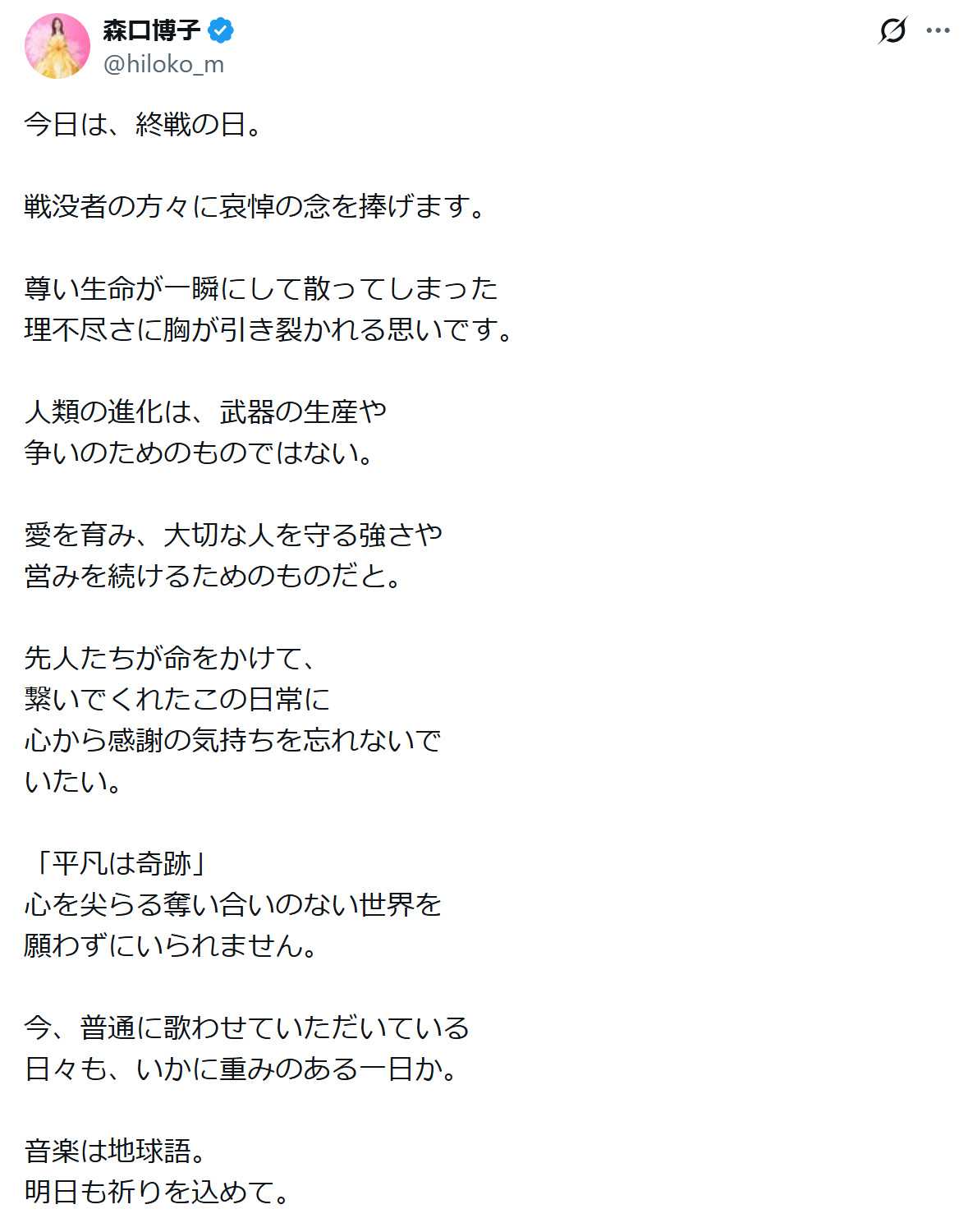 森口博子のXから
