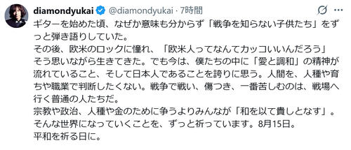 ダイアモンド☆ユカイ「戦争で一番苦しむのは、戦場へ行く普通の人たちだ」