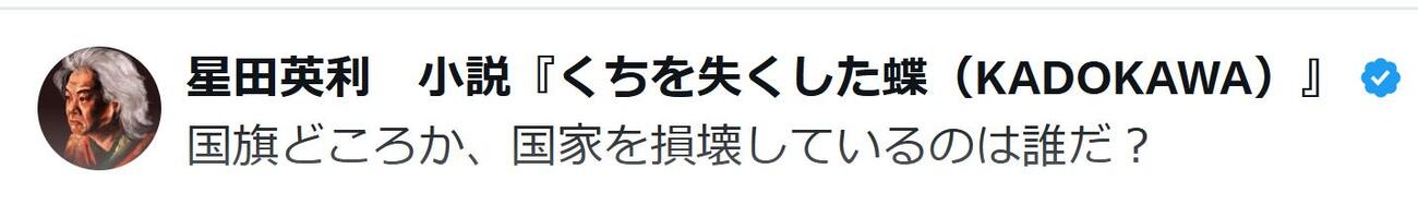 星田英利のXから