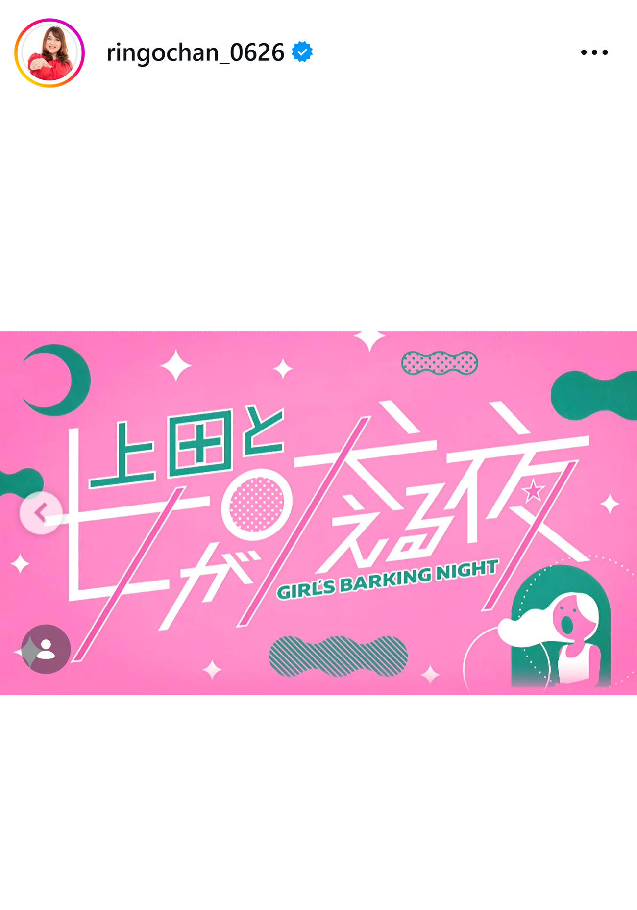 りんごちゃんのインスタグラムから