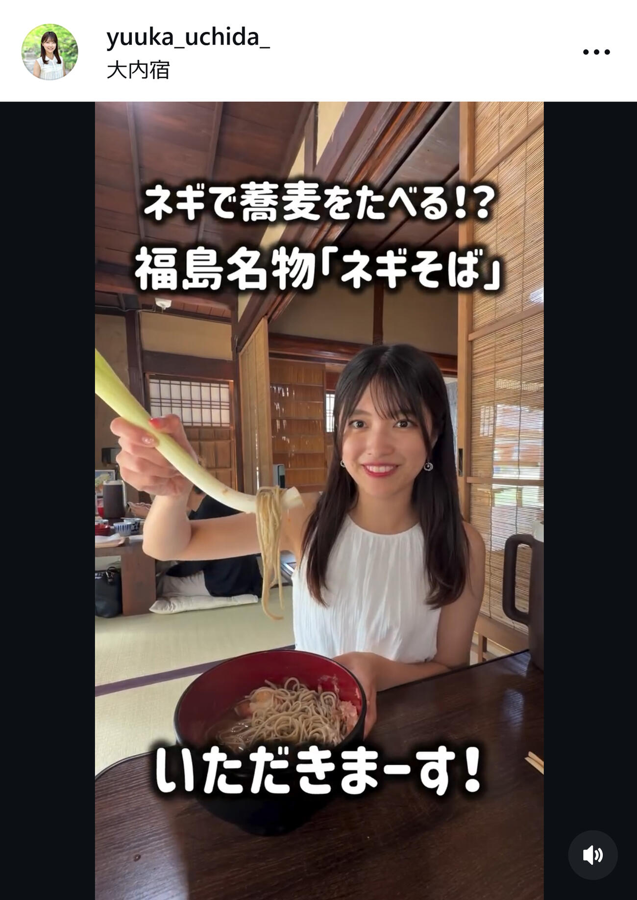 ネギ蕎麦を食す内田有香アナ（東日本放送内田有香アナのインスタグラムから）