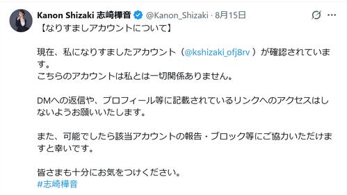 バンドリ声優、なりすましアカウントに注意喚起「皆さまも十分にお気をつけください」