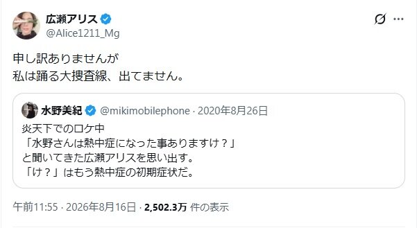 16日に投稿された広瀬アリスのXから