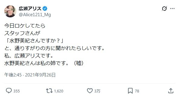 21年9月26日に投稿された広瀬アリスのXから