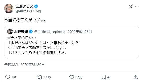 20年8月26日に投稿された広瀬アリスのXから
