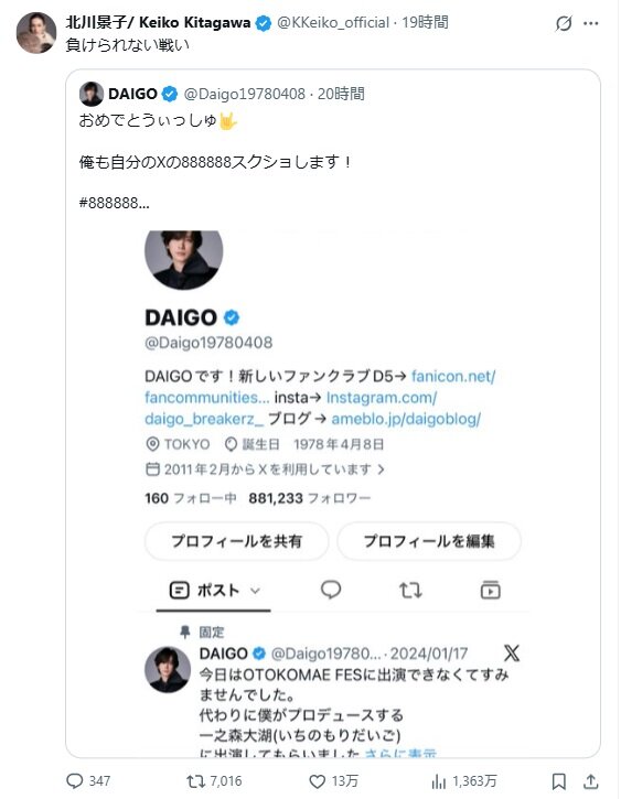 北川景子のXから