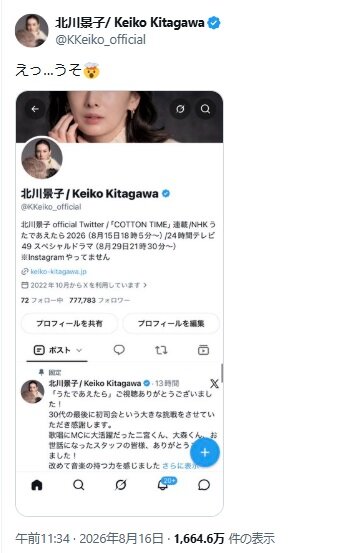 北川景子のXから